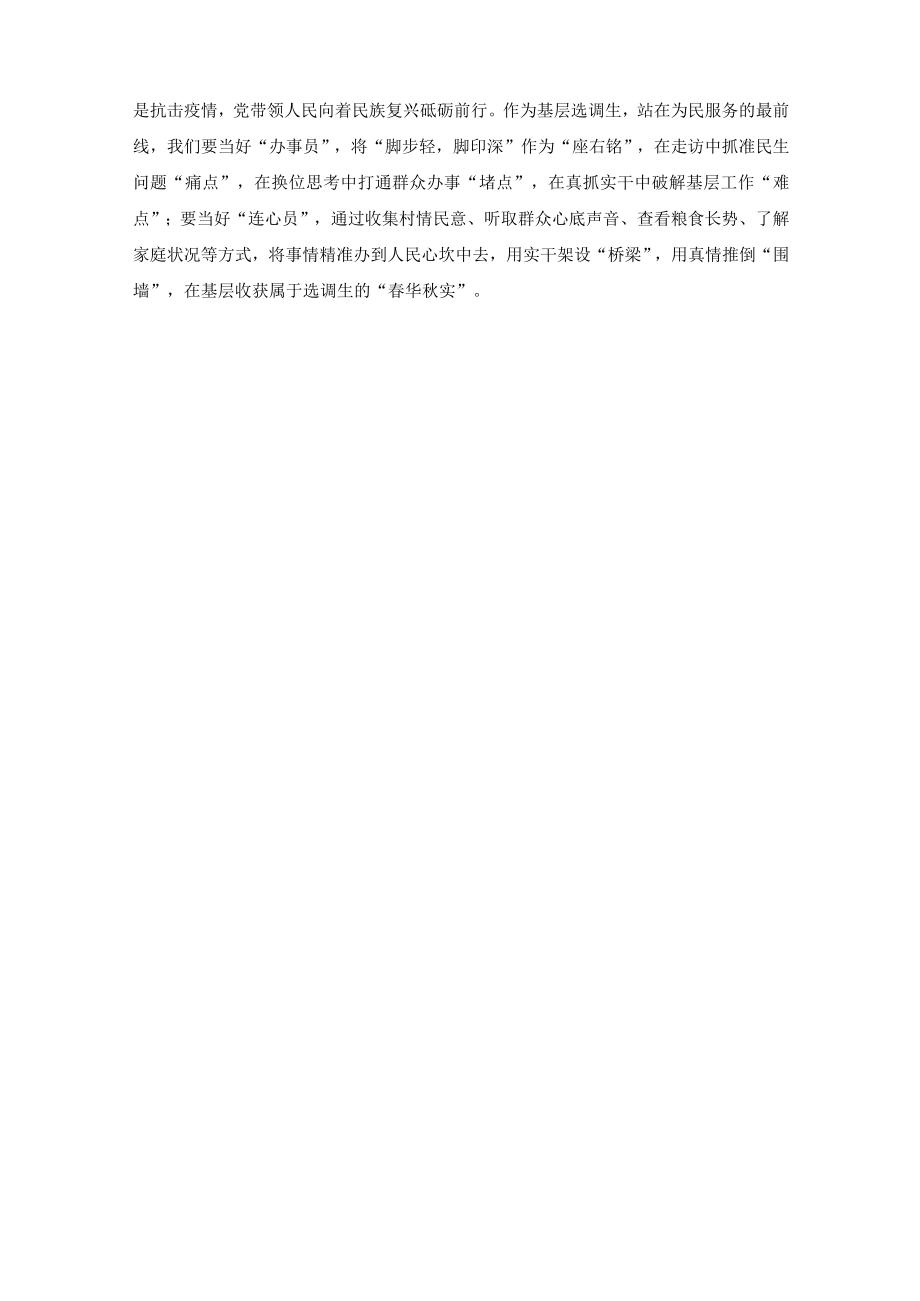 （5篇）学习在参观“奋进新时代”主题成就展时重要指示心得体会发言材料.docx_第2页