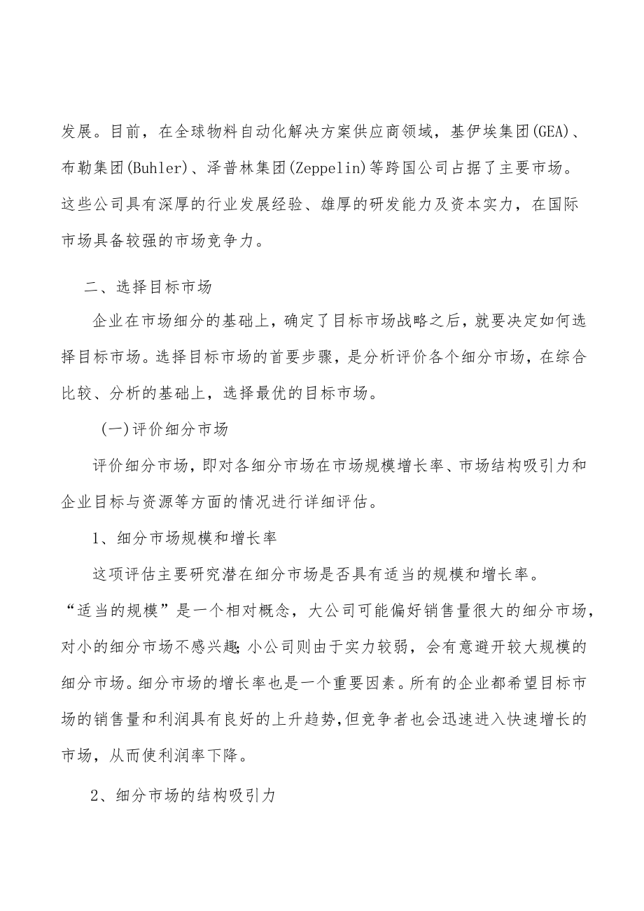 物料自动化处理行业国际发展现状分析.docx_第2页