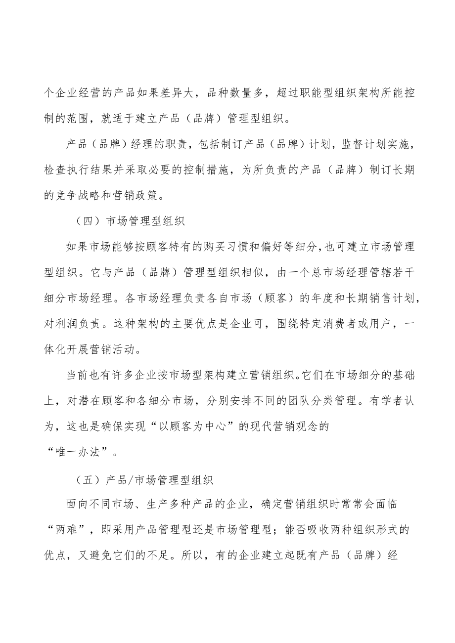 环保装备制造业市场规模分析.docx_第3页