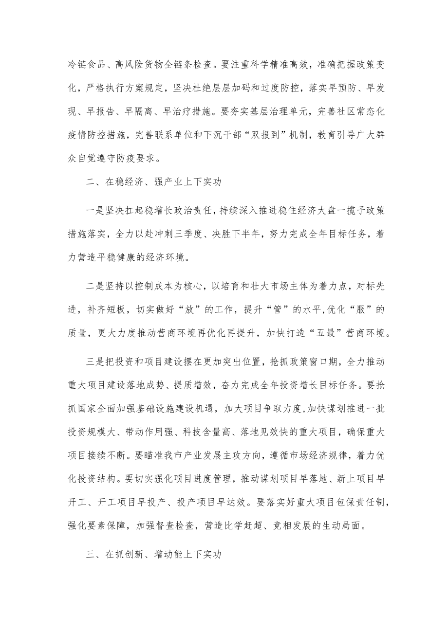 稳住经济大盘交流发言材料.docx_第2页