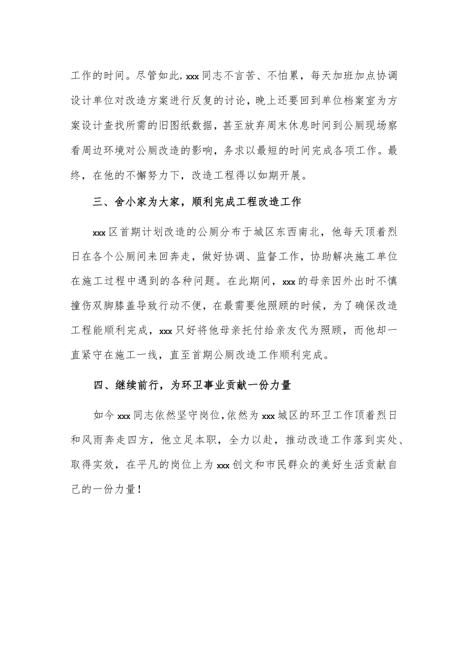 环卫中心xxx创文先进人物事迹.docx_第2页