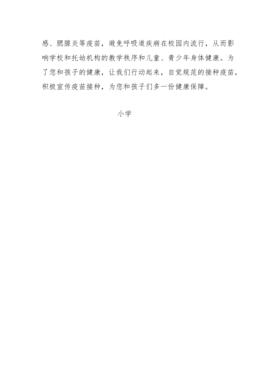 疫苗接种倡议书.docx_第2页