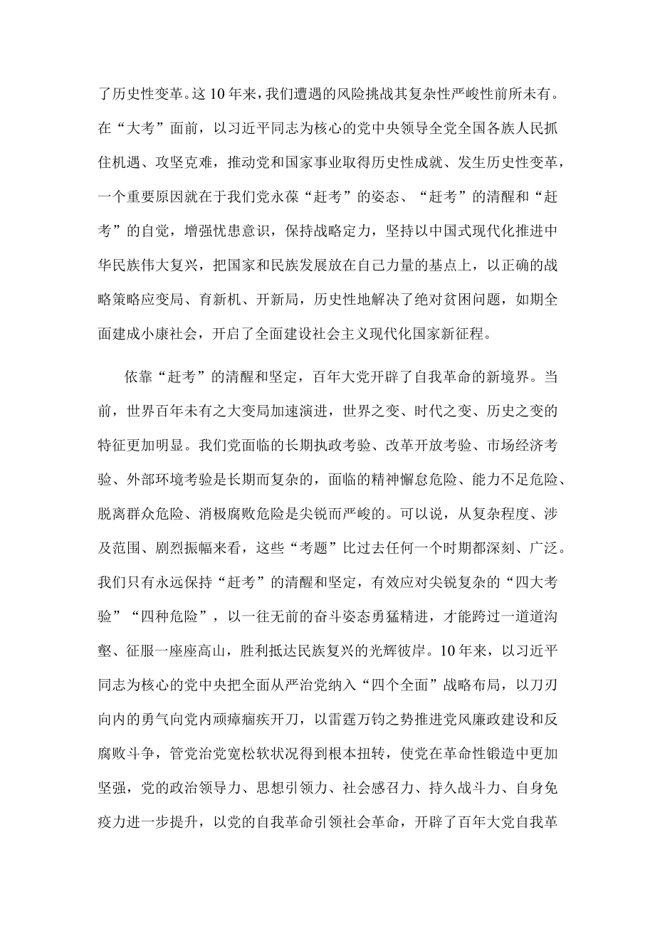 研讨发言：永葆“赶考”清醒头脑 坚定答好新时代新考卷.docx_第3页