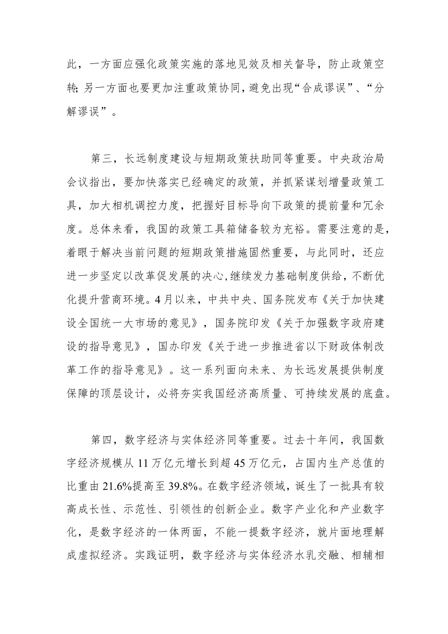 稳大盘需做到四个“同等重要”.docx_第3页