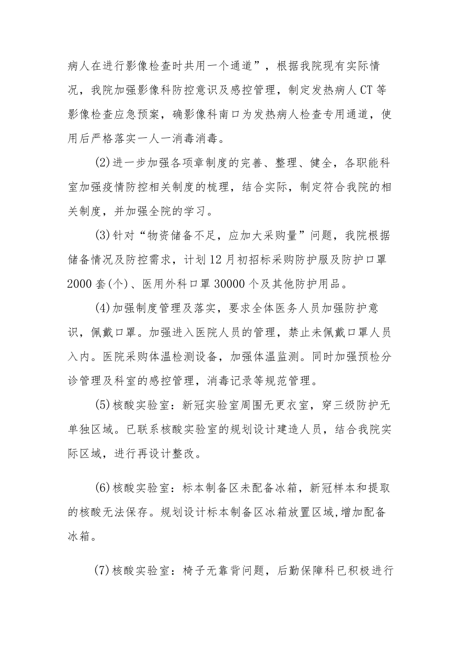 疫情防控不力整改报告范文12篇.docx_第2页