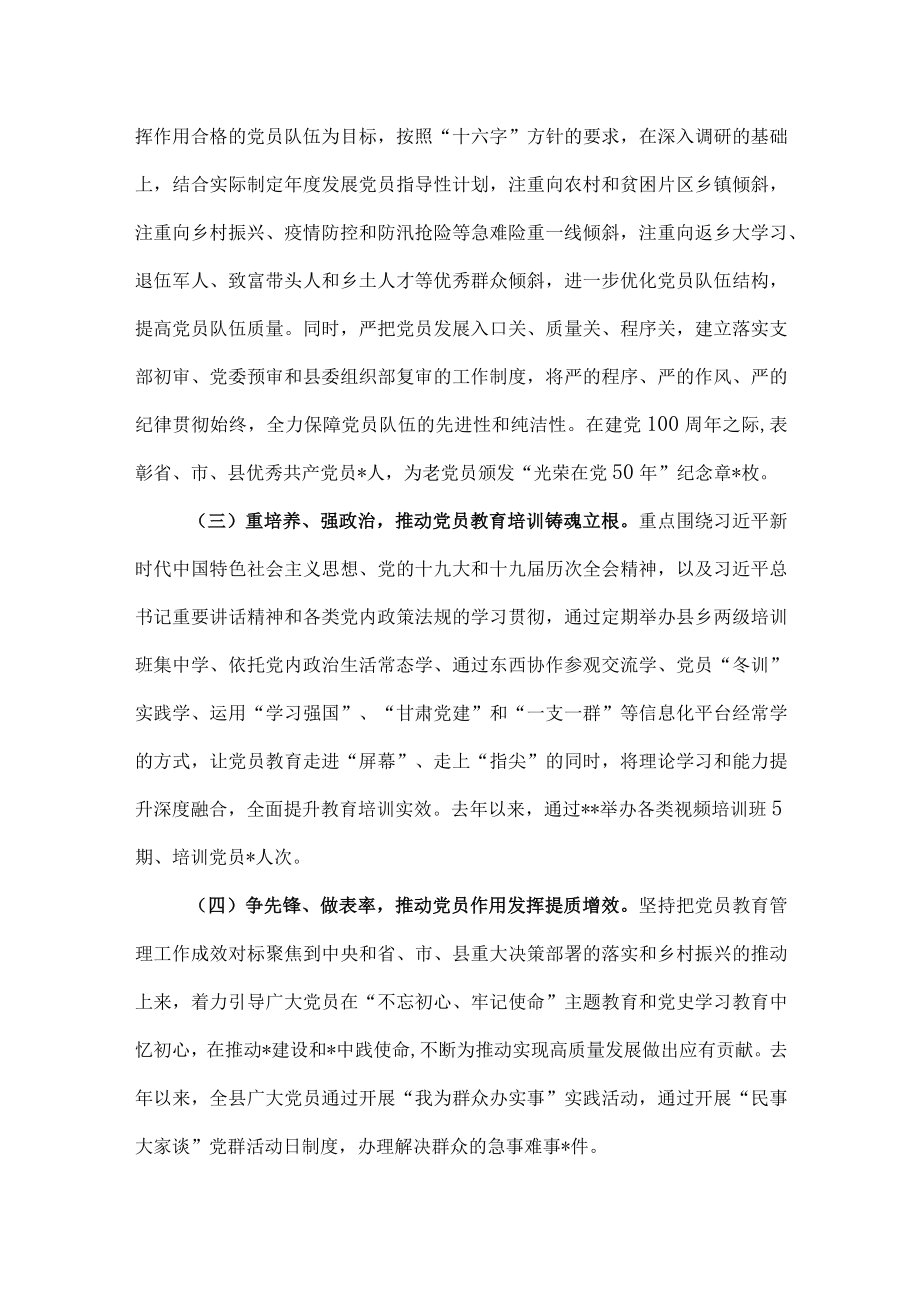 （2篇）2022年党员教育培训工作总结汇报.docx_第2页