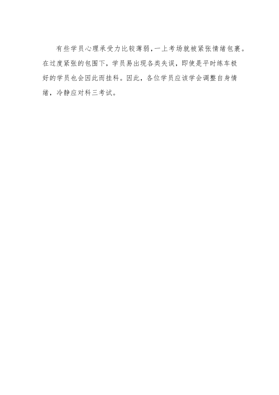 科三考试六大原则学员提前收藏.docx_第3页