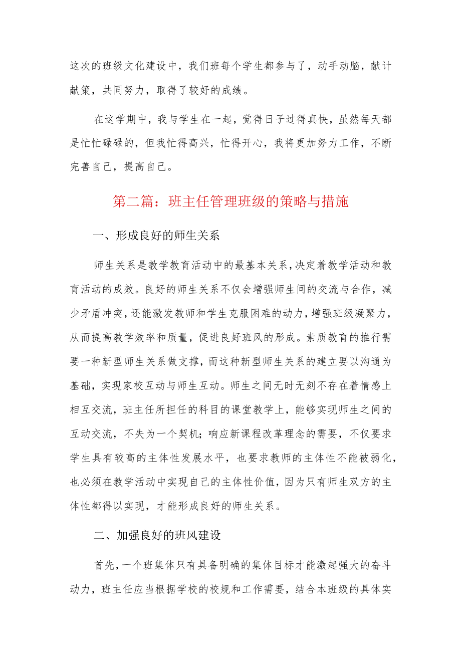 班主任管理班级的策略与措施6篇.docx_第3页