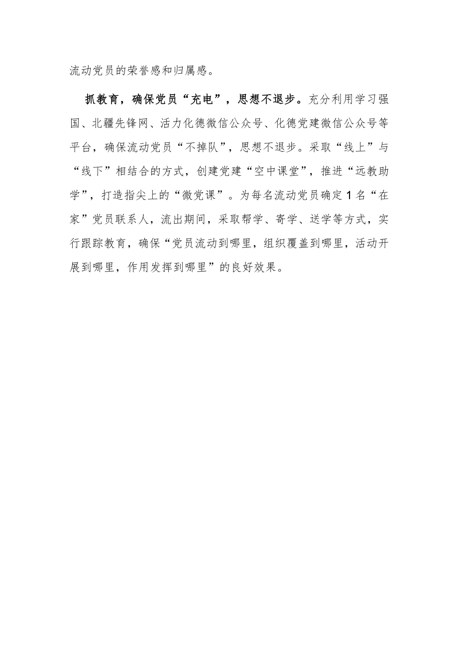 确保党员离乡不离党工作总结.docx_第2页