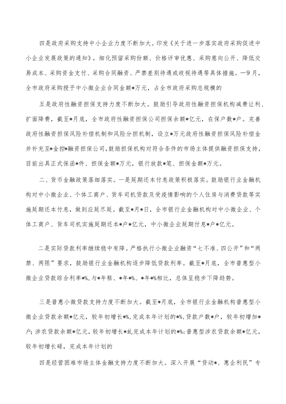 稳经济一揽子政策措施落实总结报告.docx_第2页