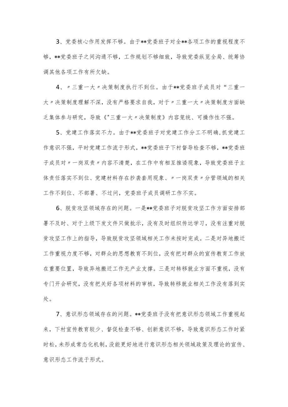 班子成员巡视巡察问题反馈个人对照检视剖析材料汇编2篇.docx_第2页