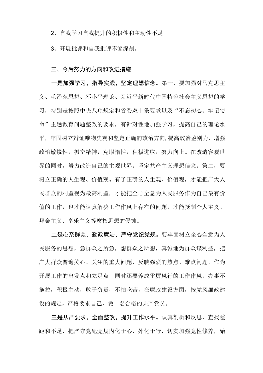 （3篇）2022党员干部“坚定理想信念严守党纪党规”专题组织生活会个人对照检查剖析材料.docx_第3页