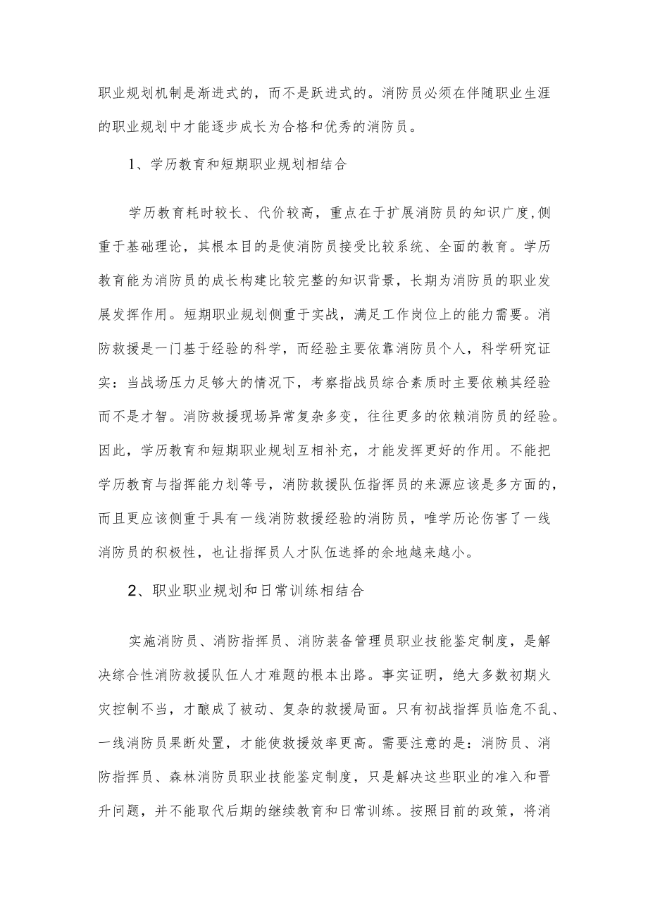 消防职业生涯规划书.docx_第3页