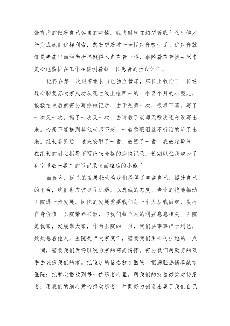 消化内镜中心先进护士材料（风雨五年 相伴共成长）.docx_第2页