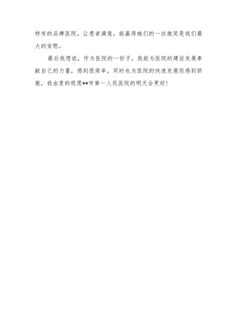 消化内镜中心先进护士材料（风雨五年 相伴共成长）.docx_第3页