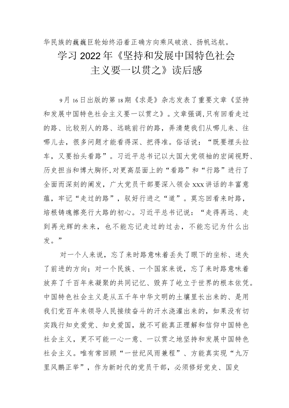 领会坚持和发展中国特色社会主义要一以贯之体会心得.docx_第3页