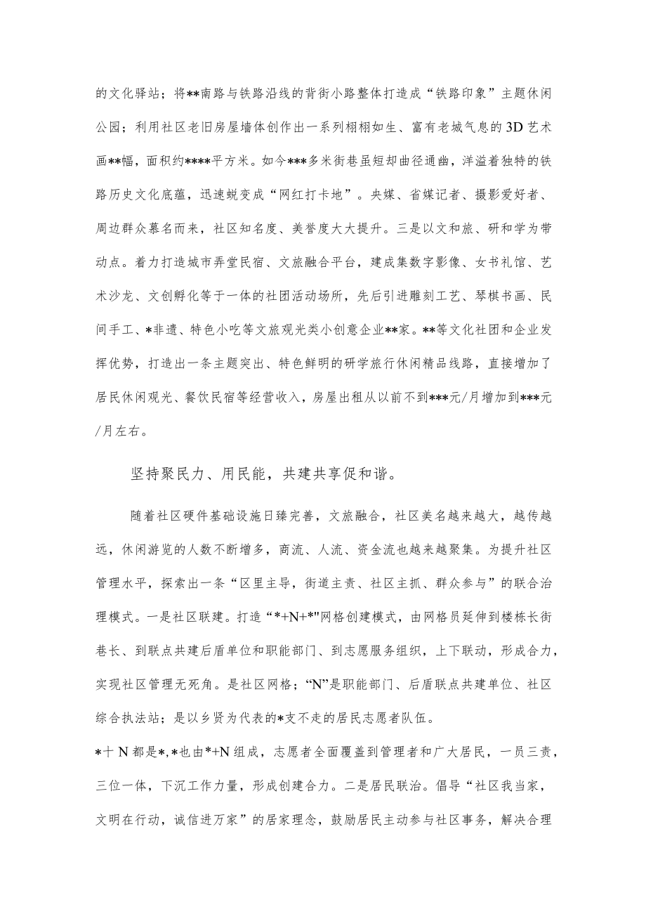 社会治理模式改革综述.docx_第3页