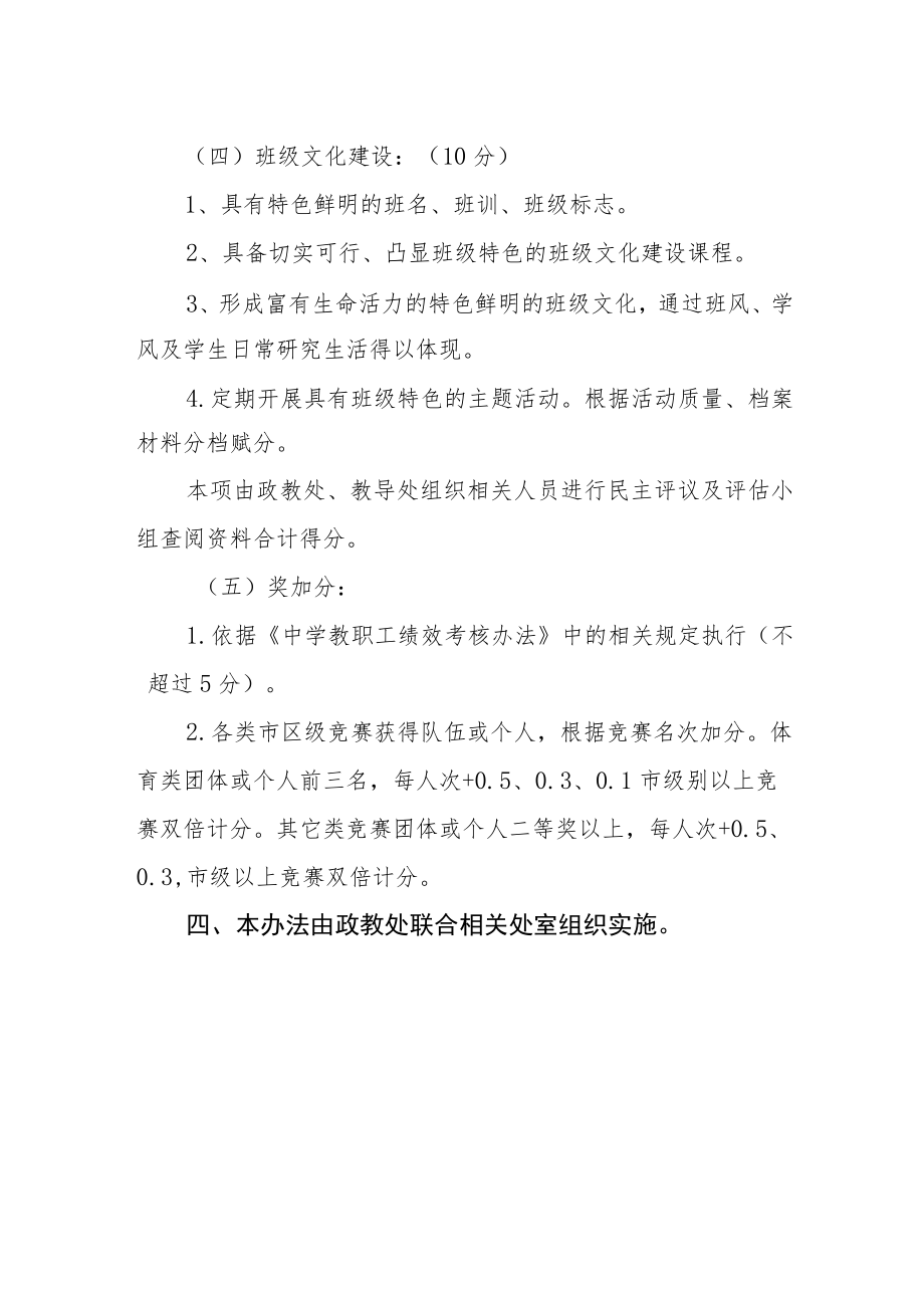 班级量化考核办法.docx_第2页