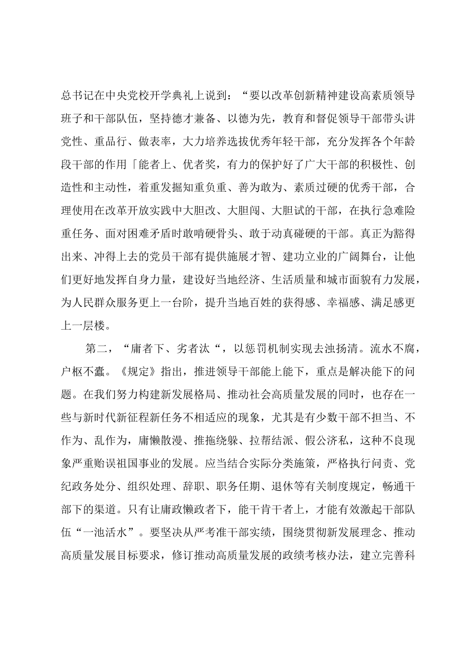 理论中心组学习《推进领导干部能上能下规定》研讨发言材料.docx_第2页