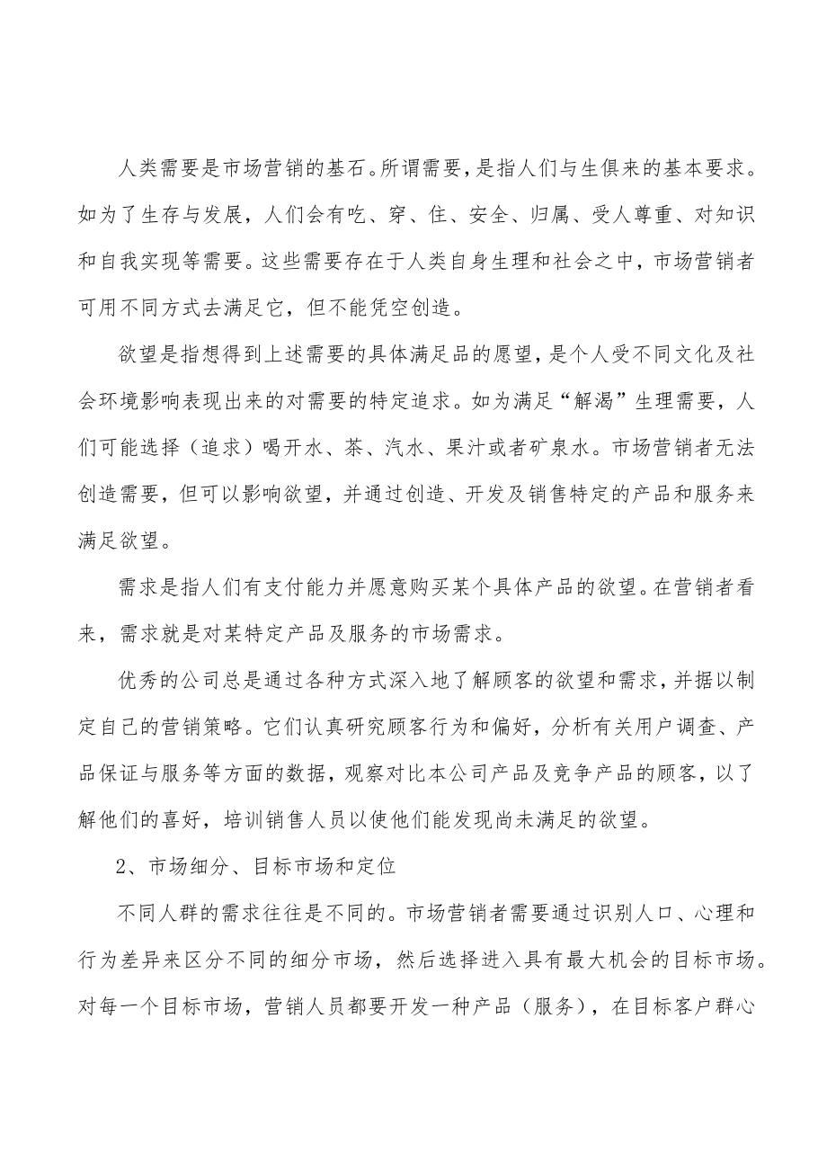 煤矿智能化新业态分析.docx_第3页