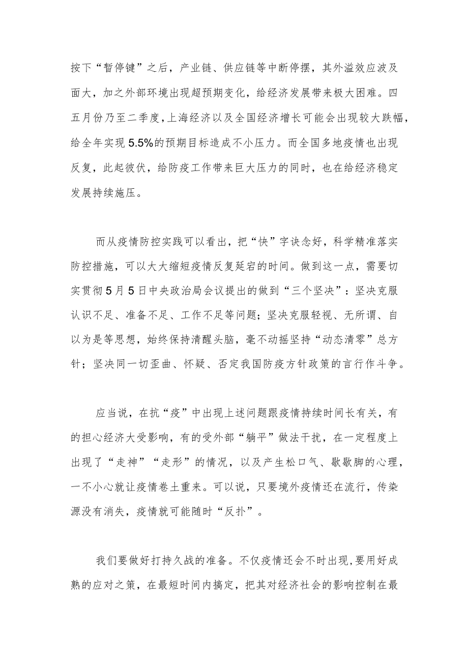 着力增强疫下经济韧性与社会弹性.docx_第2页