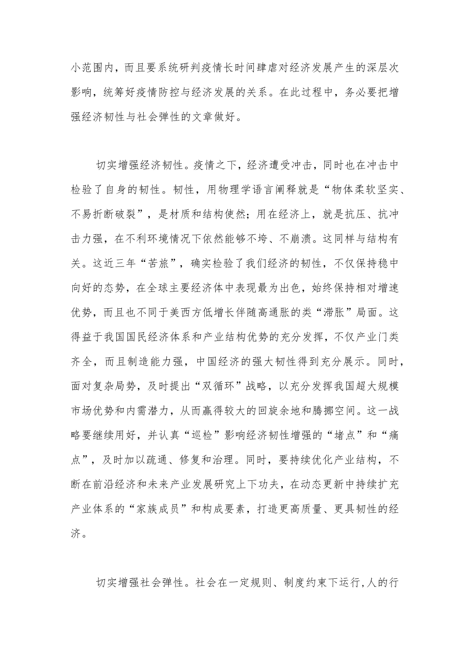 着力增强疫下经济韧性与社会弹性.docx_第3页