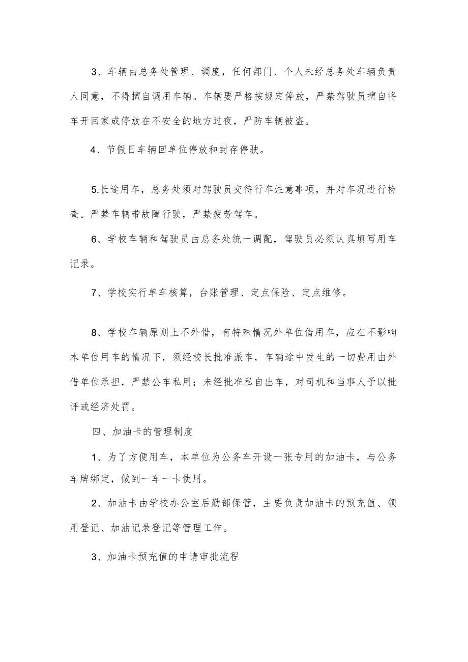 XX镇XX小学公务车及加油卡管理制度.docx_第2页