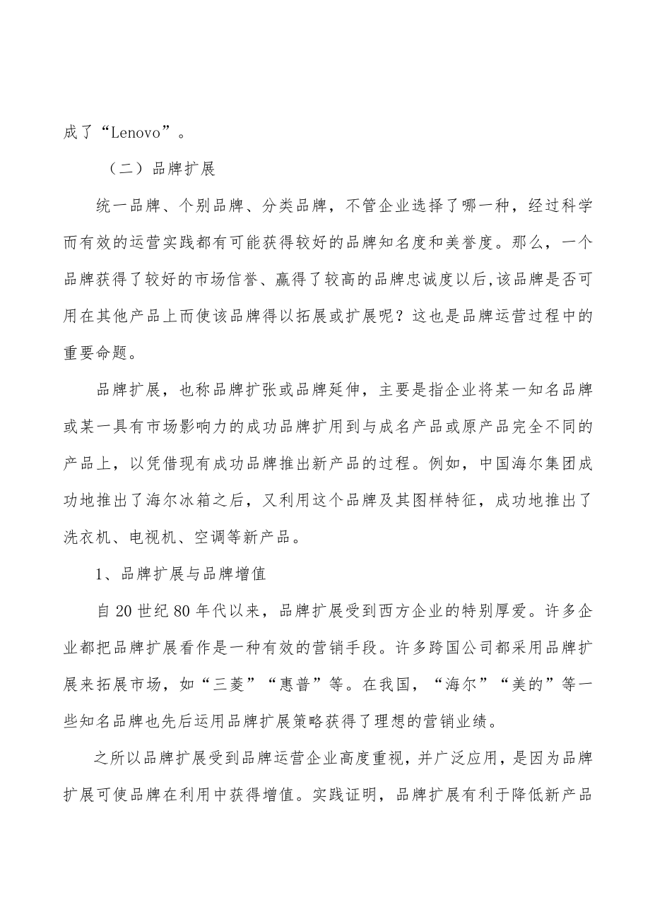 物联网应用服务层分析.docx_第3页