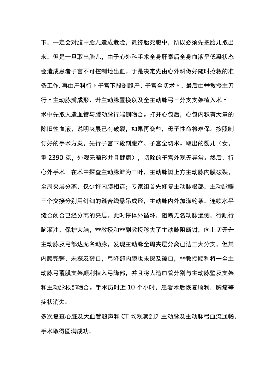 病例分析：一例高龄孕妇突发急性主动脉夹层分离.docx_第2页