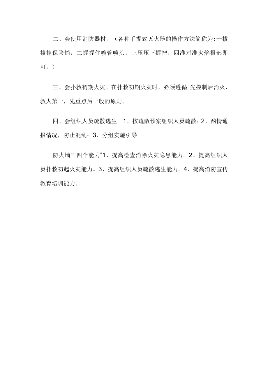 消防知识四懂四会及防火墙（四个能力）.docx_第3页