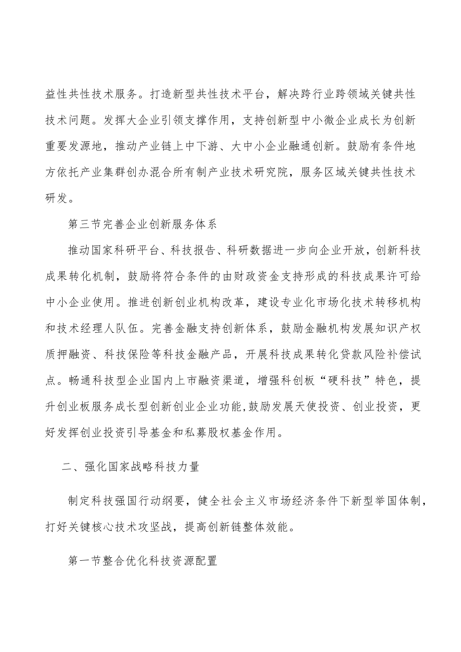 积极促进科技开放合作行动计划.docx_第2页