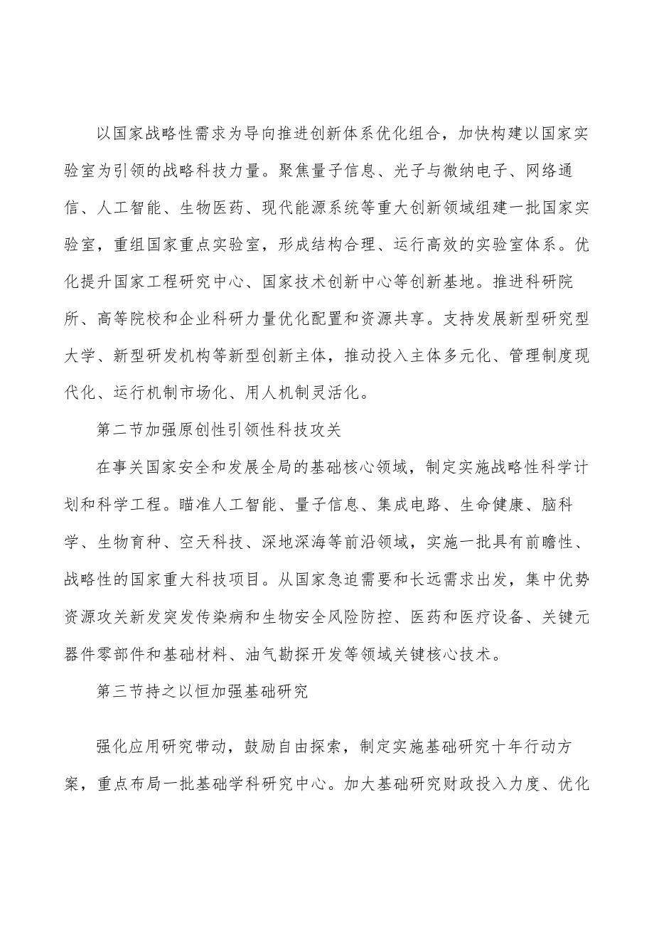 积极促进科技开放合作行动计划.docx_第3页