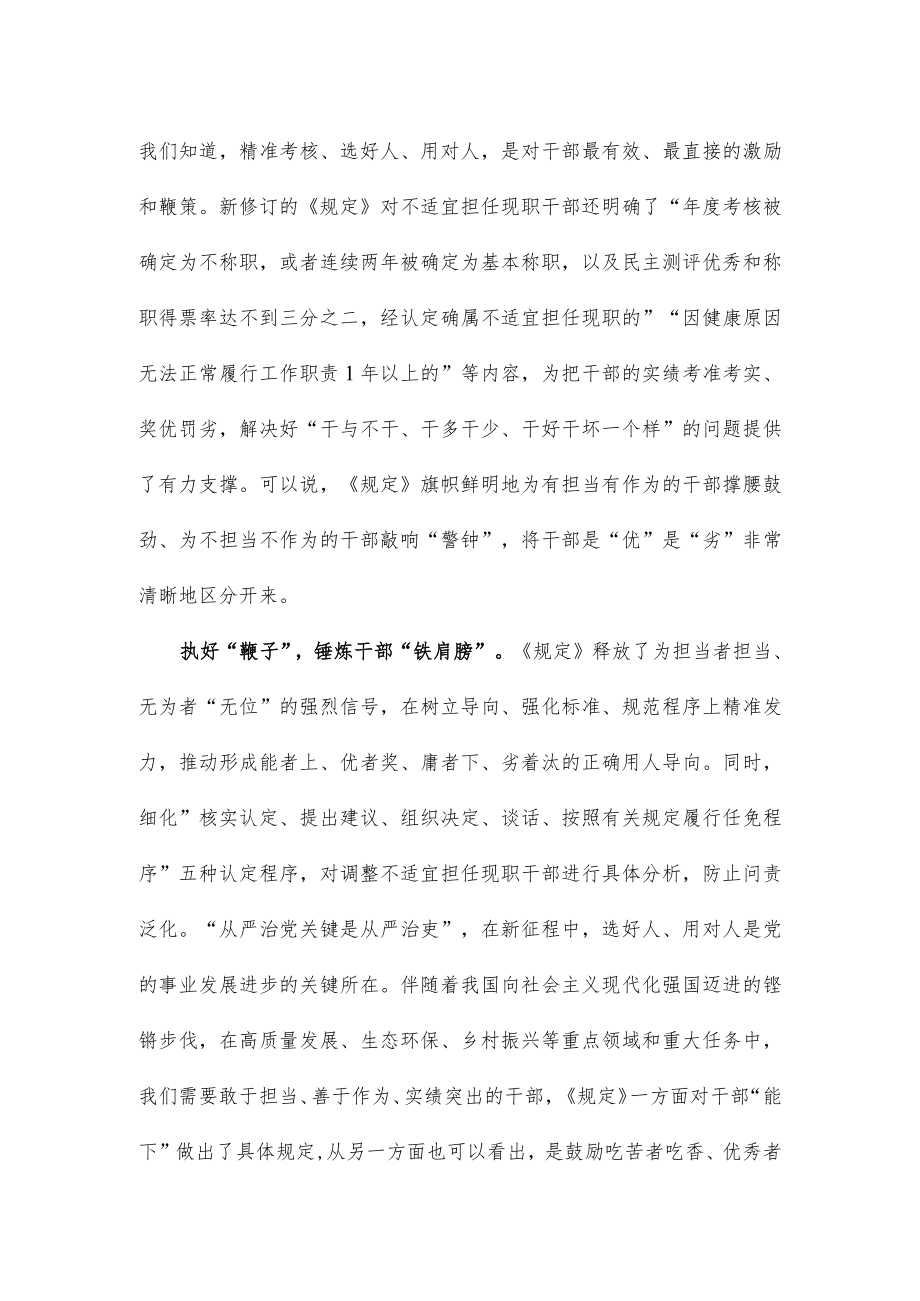 领会落实《推进领导干部能上能下规定》体会心得.docx_第2页