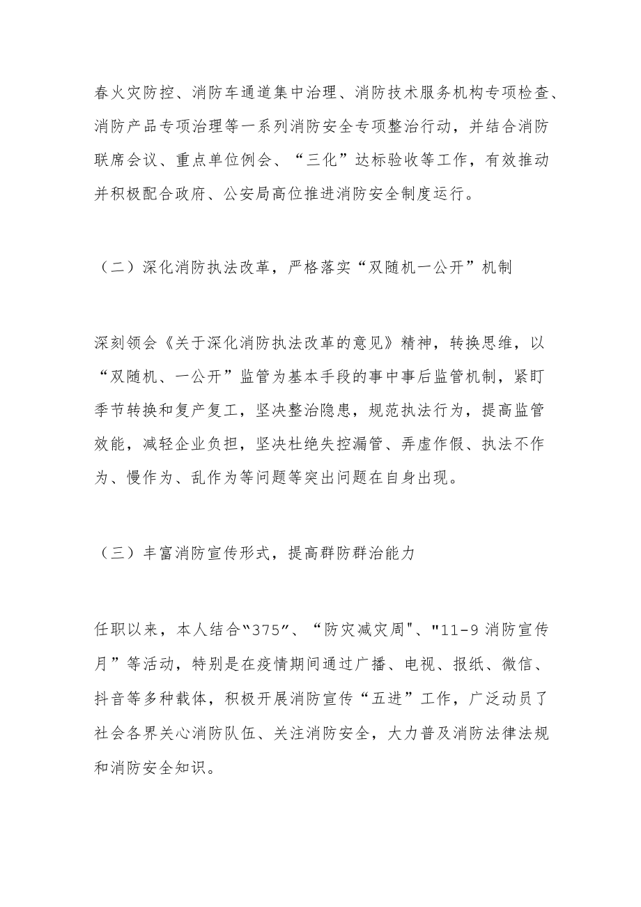 消防监督执法人员个人述职报告范文任职以来个人工作总结三年个人总结参考.docx_第3页