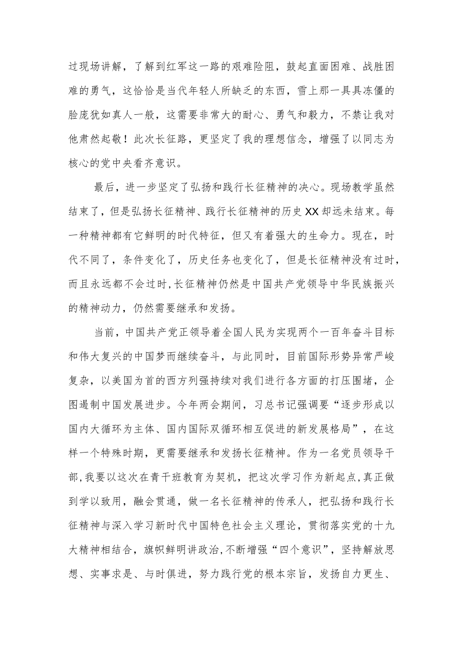 青年干部培训班现场教学参观心得总结.docx_第2页