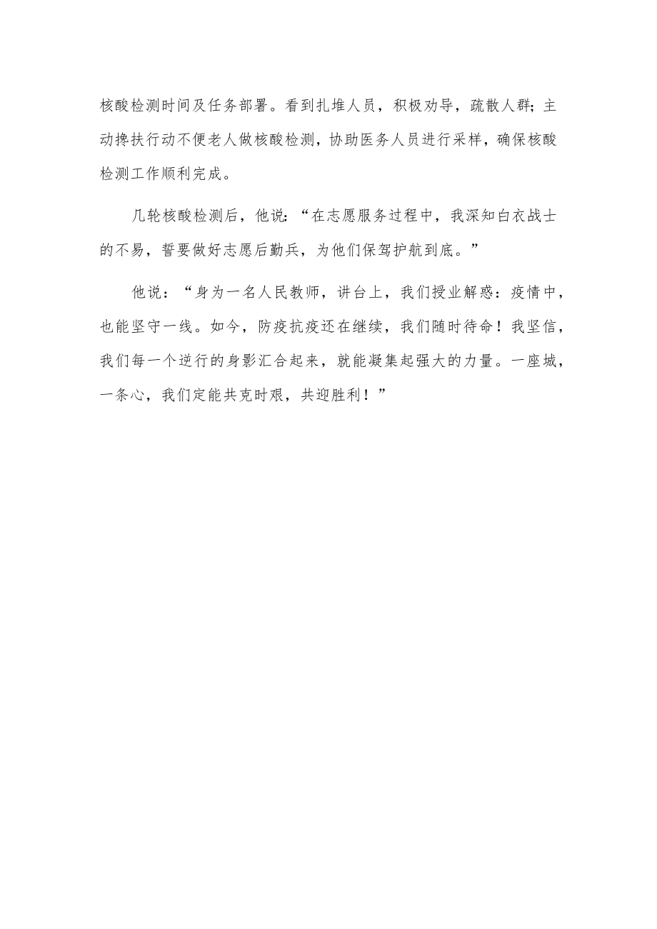 疫情防控个人志愿服务事迹材料.docx_第2页