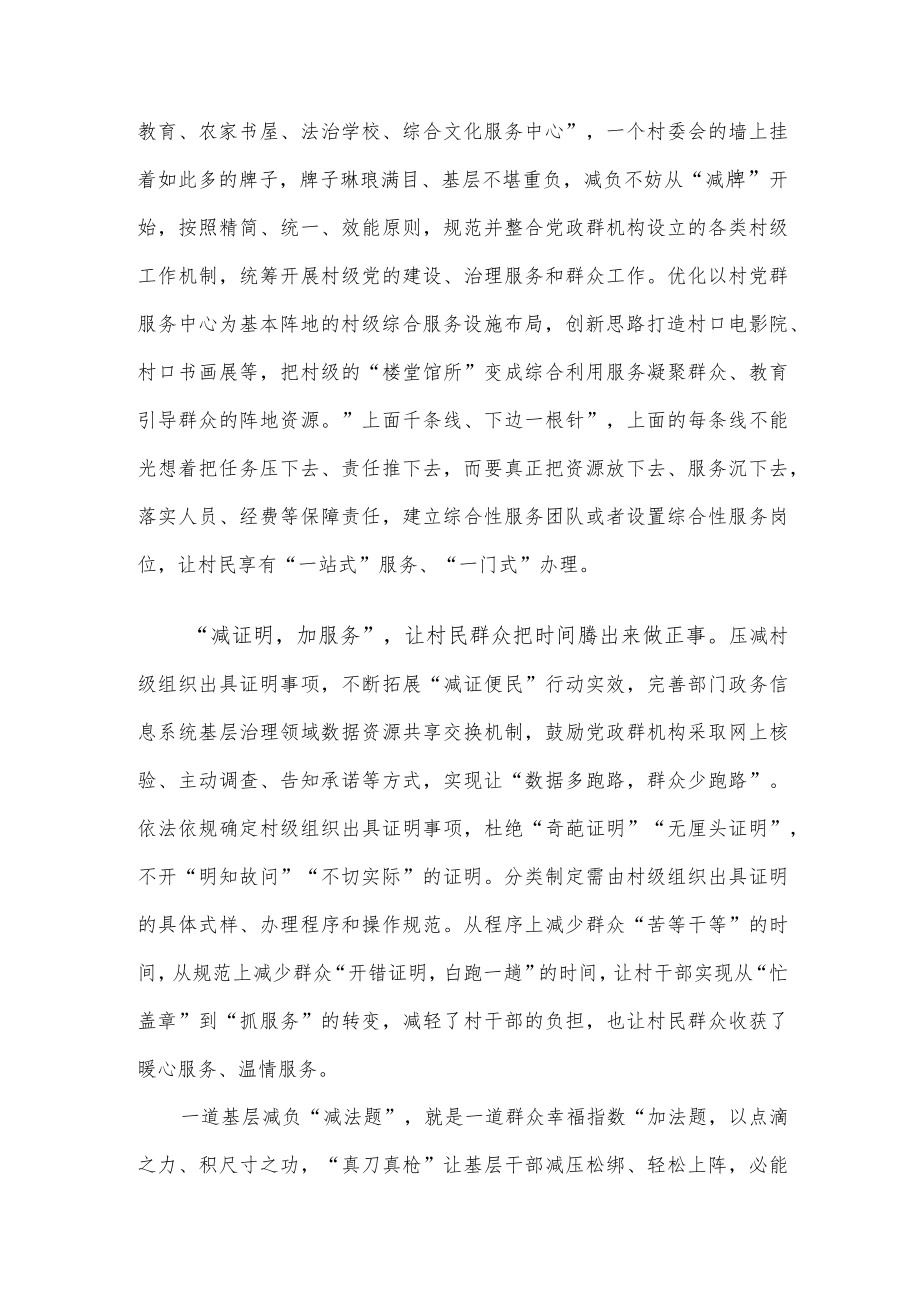 研讨发言：用村级松绑“加减法”激发基层治理“新动能”.docx_第2页