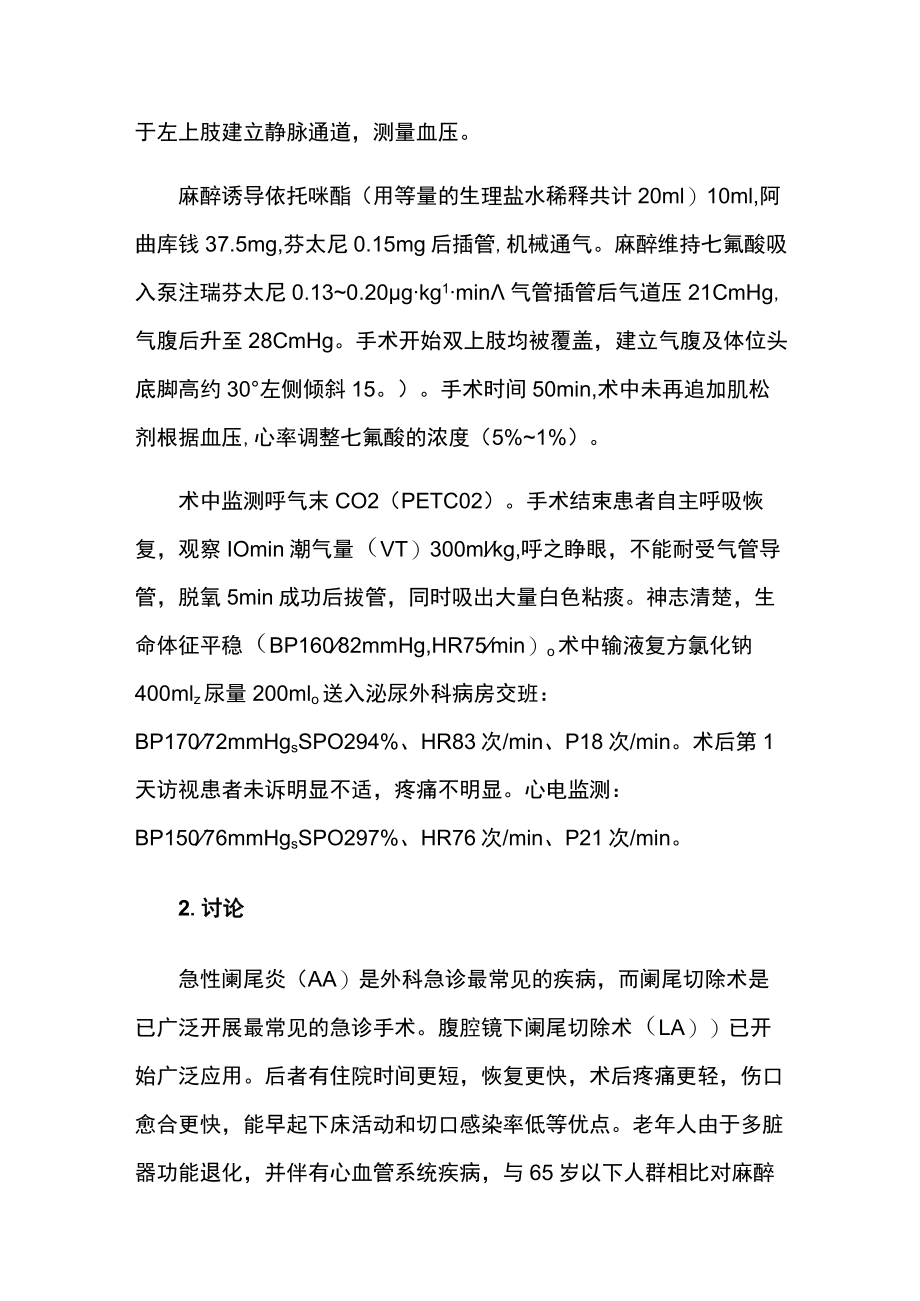 麻醉科医师晋升副主任医师专题报告病例分析（尿毒症患者腹腔镜阑尾切除术麻醉处理）.docx_第3页