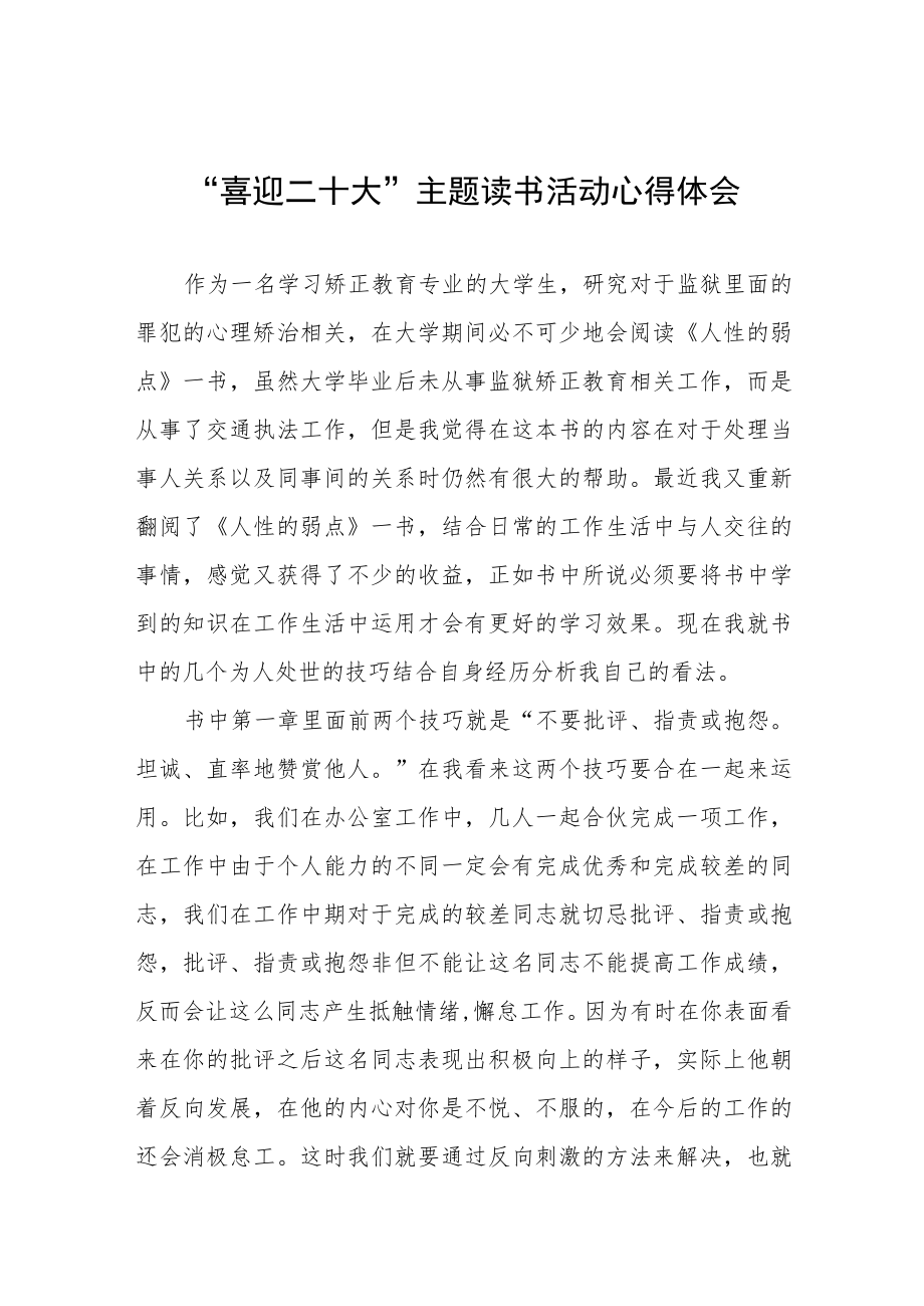 矫正干警“喜迎二十大”主题读书活动心得体会九篇例文.docx_第1页