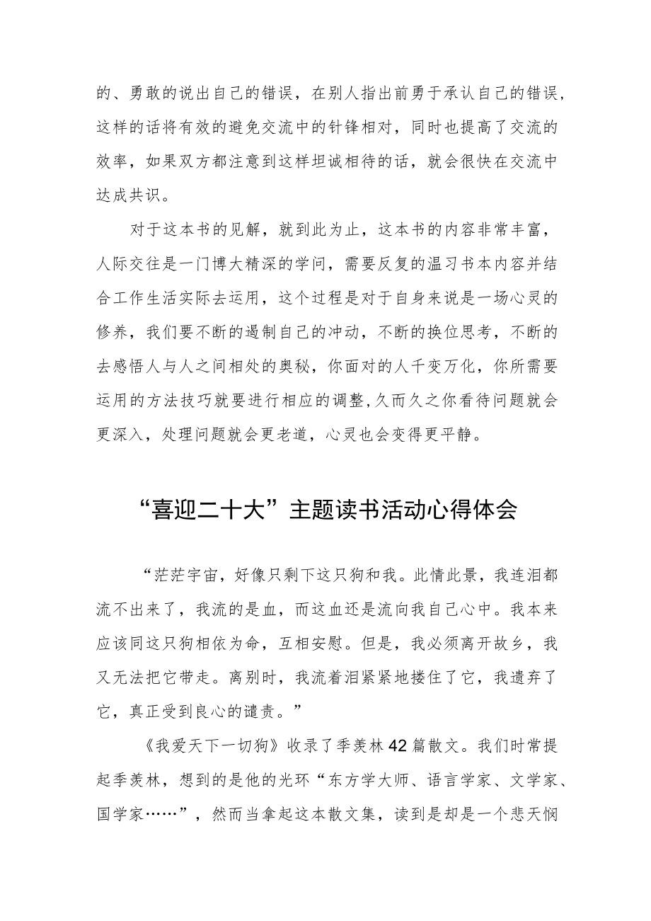 矫正干警“喜迎二十大”主题读书活动心得体会九篇例文.docx_第3页