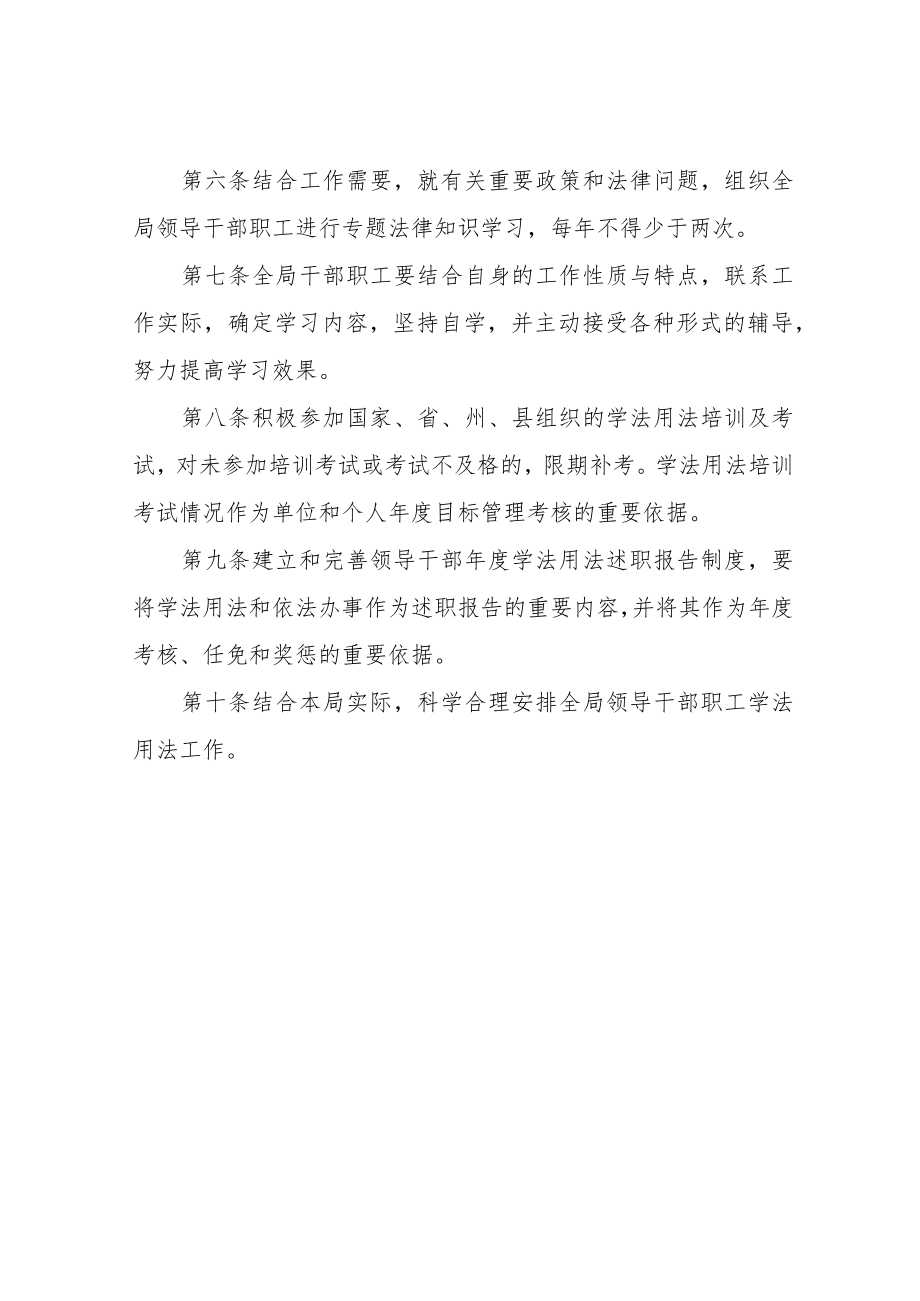 生态环境局XX分局领导干部职工学法用法工作制度.docx_第2页