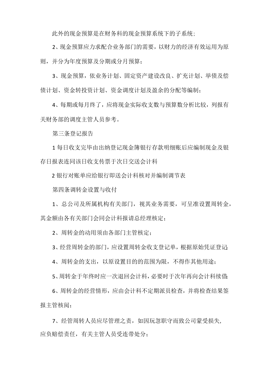 现金及债券管理规定.docx_第2页