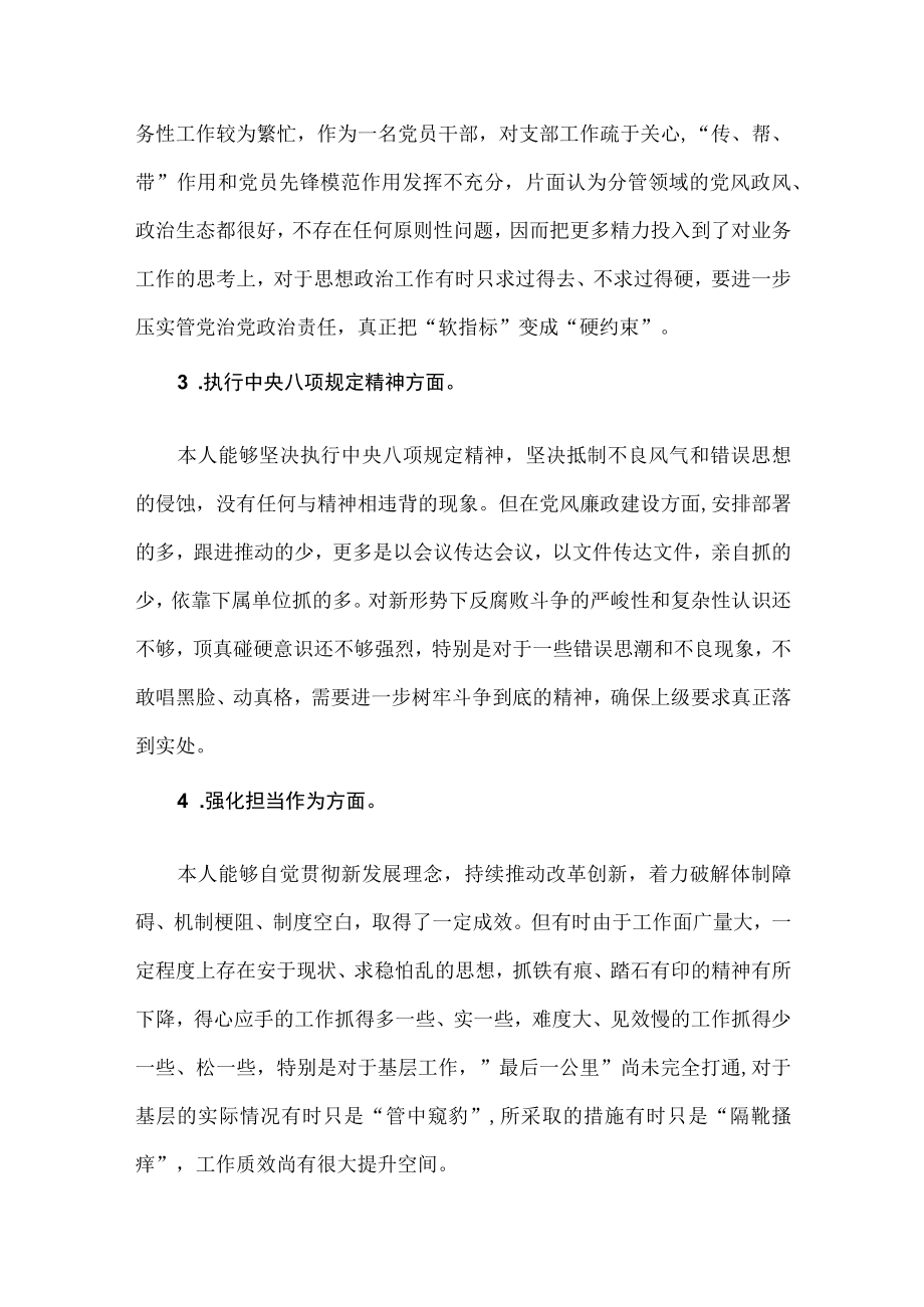 （3篇）2022年党员干部“坚定理想信念严守党纪党规”专题组织生活会个人对照检查剖析材料.docx_第2页