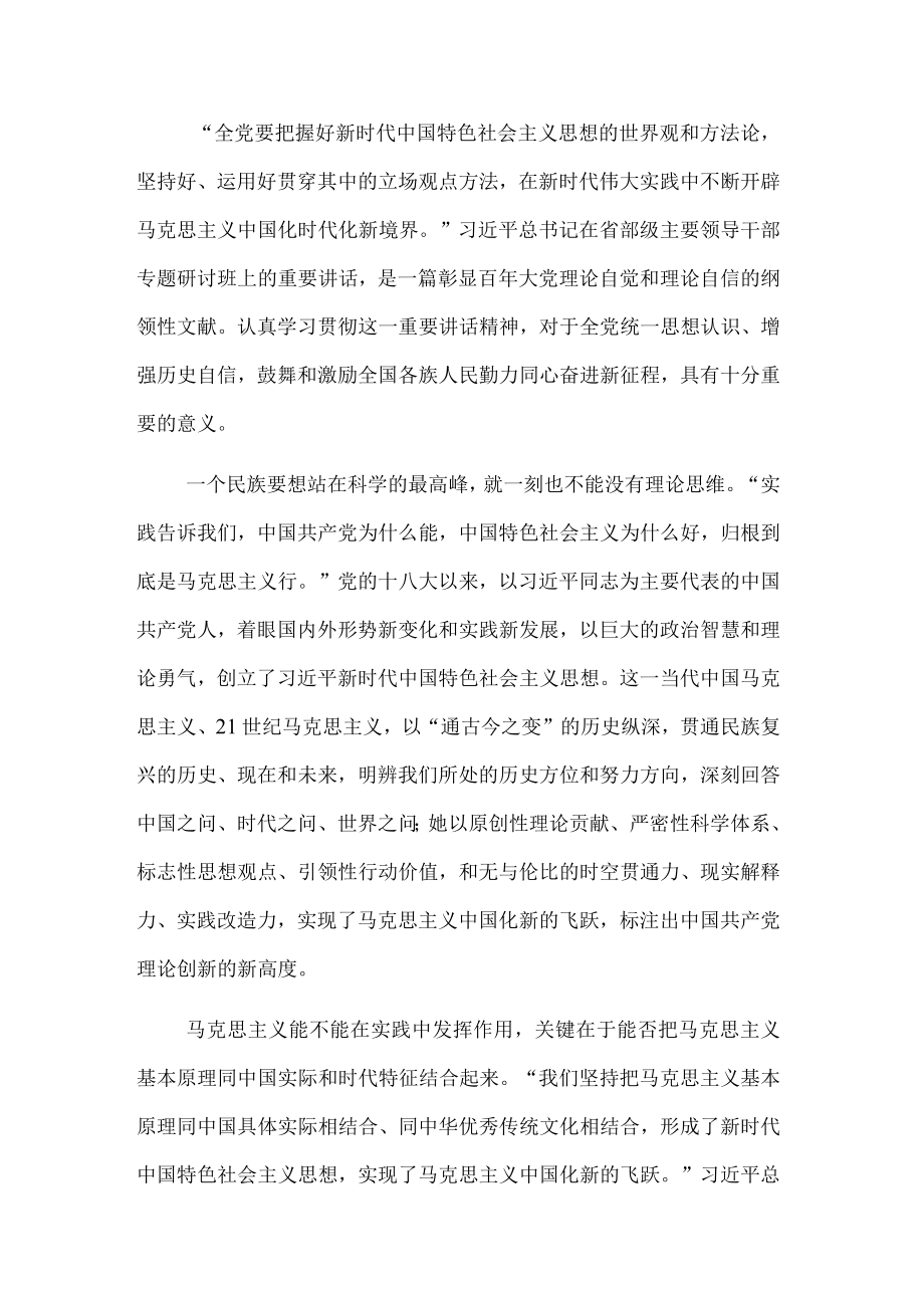 研讨发言：思想伟力领航前行.docx_第1页