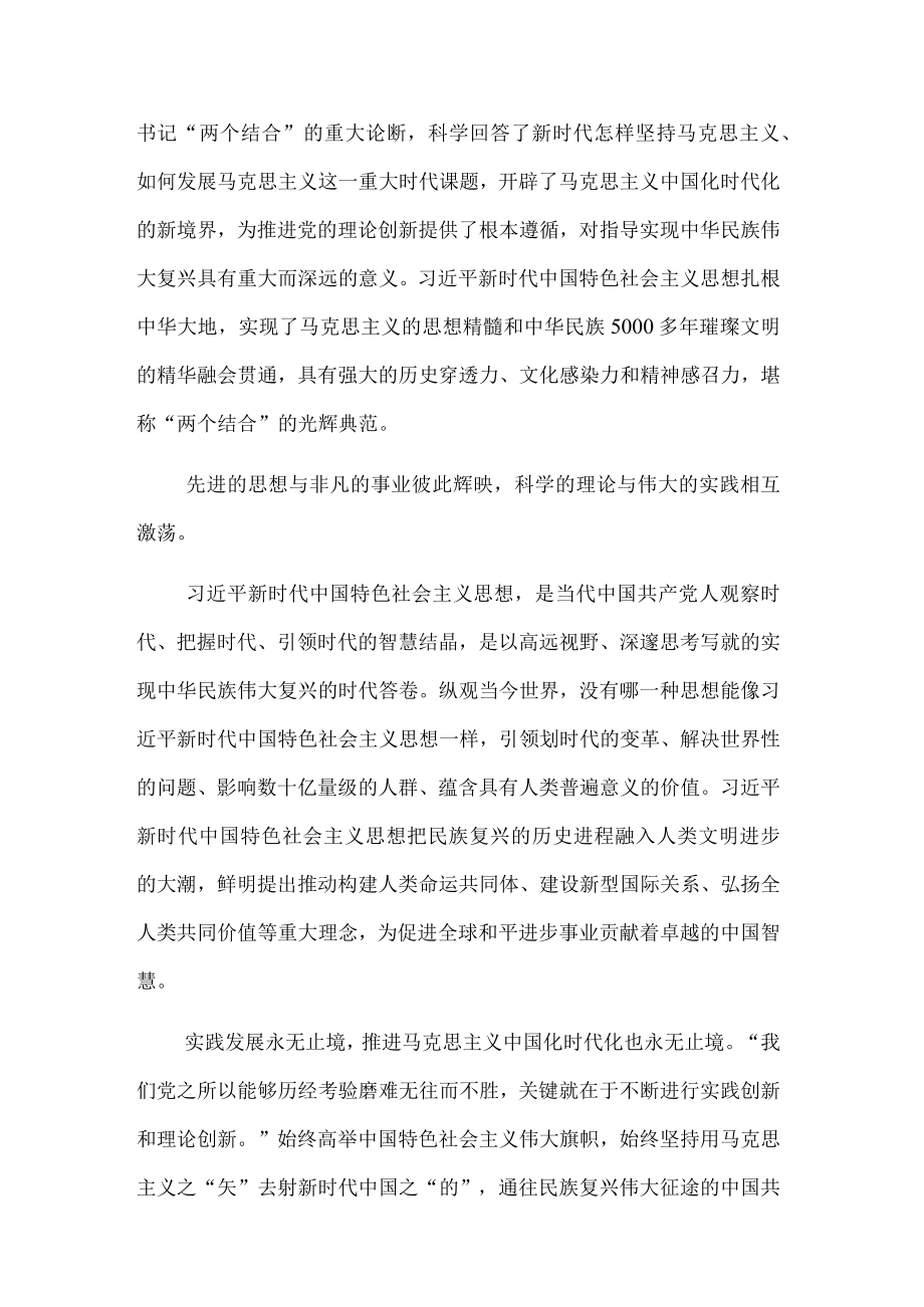 研讨发言：思想伟力领航前行.docx_第2页