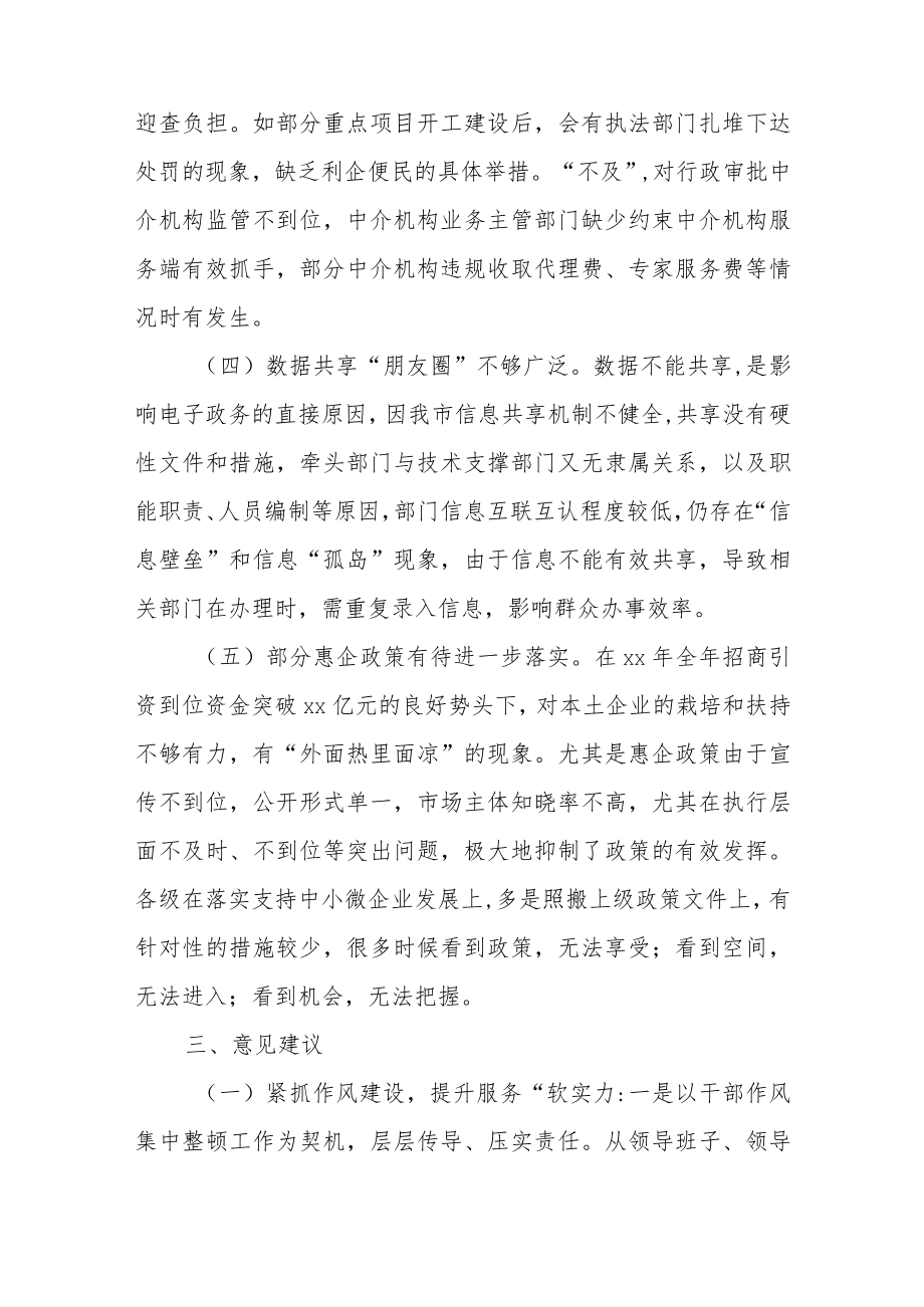 在全市优化营商环境工作会上的讲话素材.docx_第3页