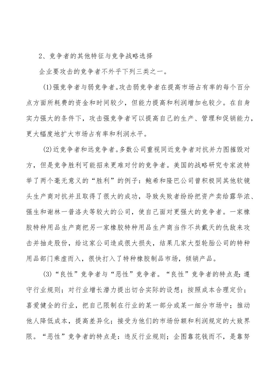 化妆品包装行业市场前瞻与投资战略规划分析.docx_第3页