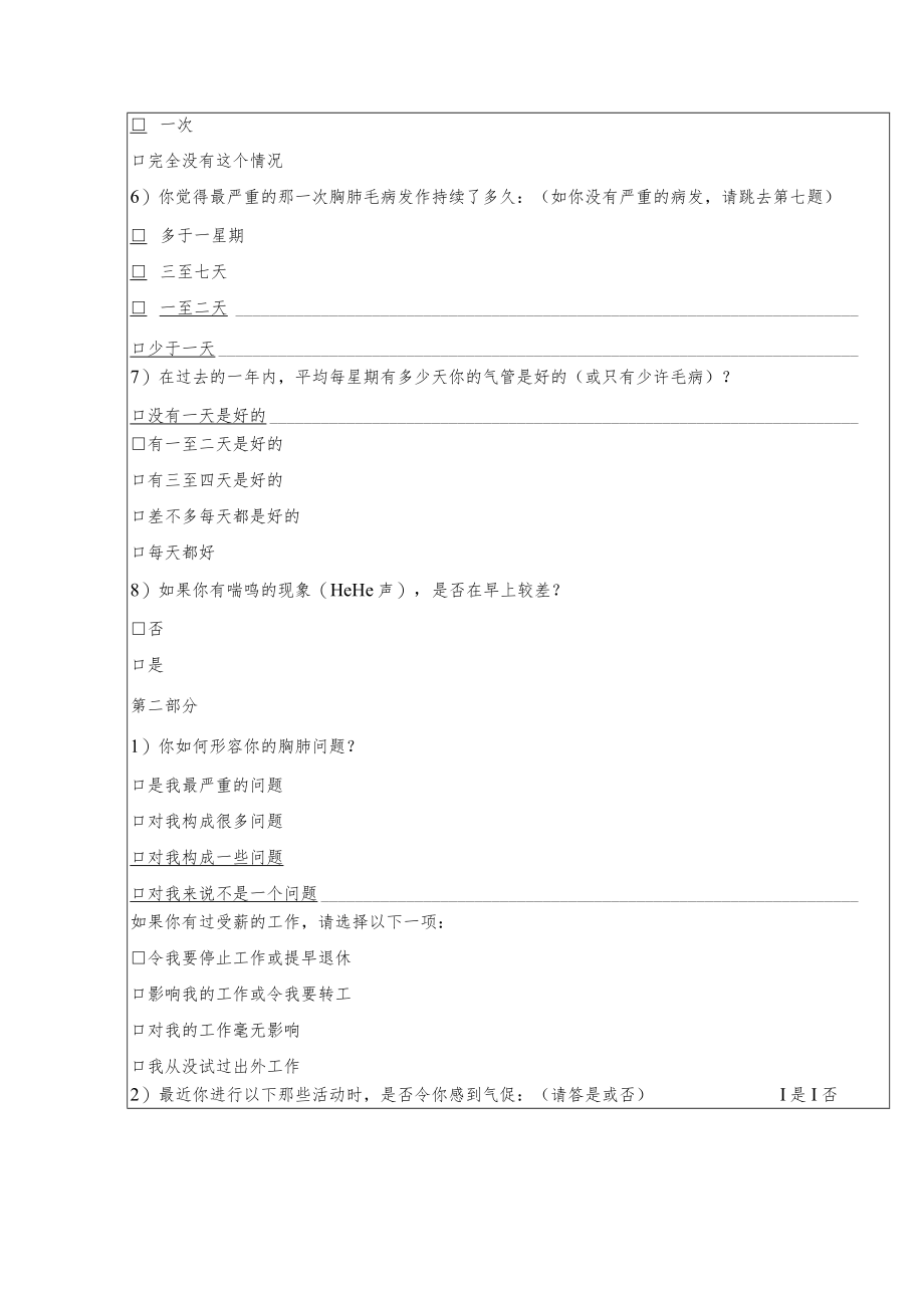 圣乔治呼吸问卷.docx_第2页