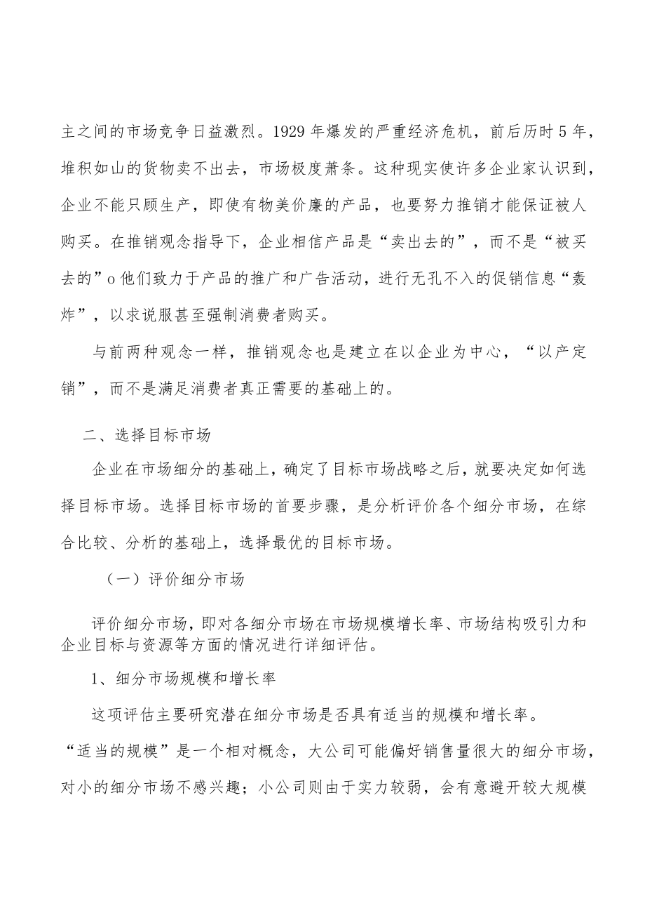 医疗服务医生依赖度分析.docx_第3页