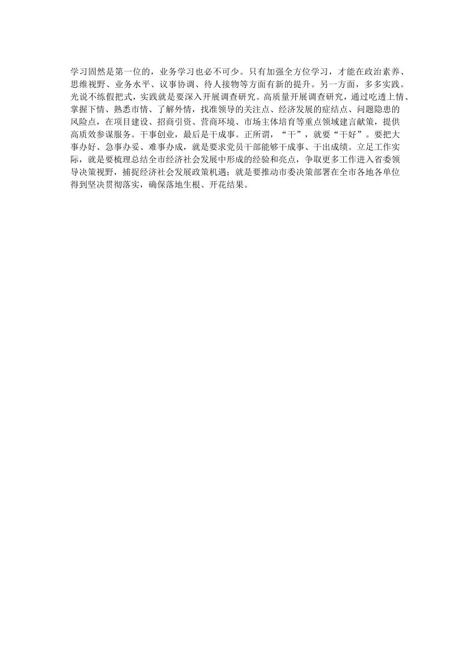 办公室人员：以工作实绩检验学习成效.docx_第2页